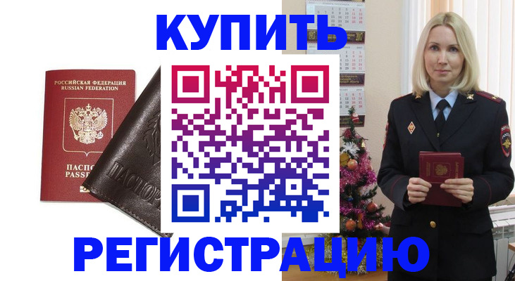 купить прописку в Зернограде